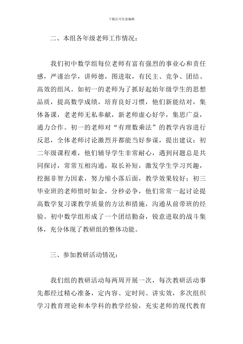 关于教研室个人工作总结范本_第2页