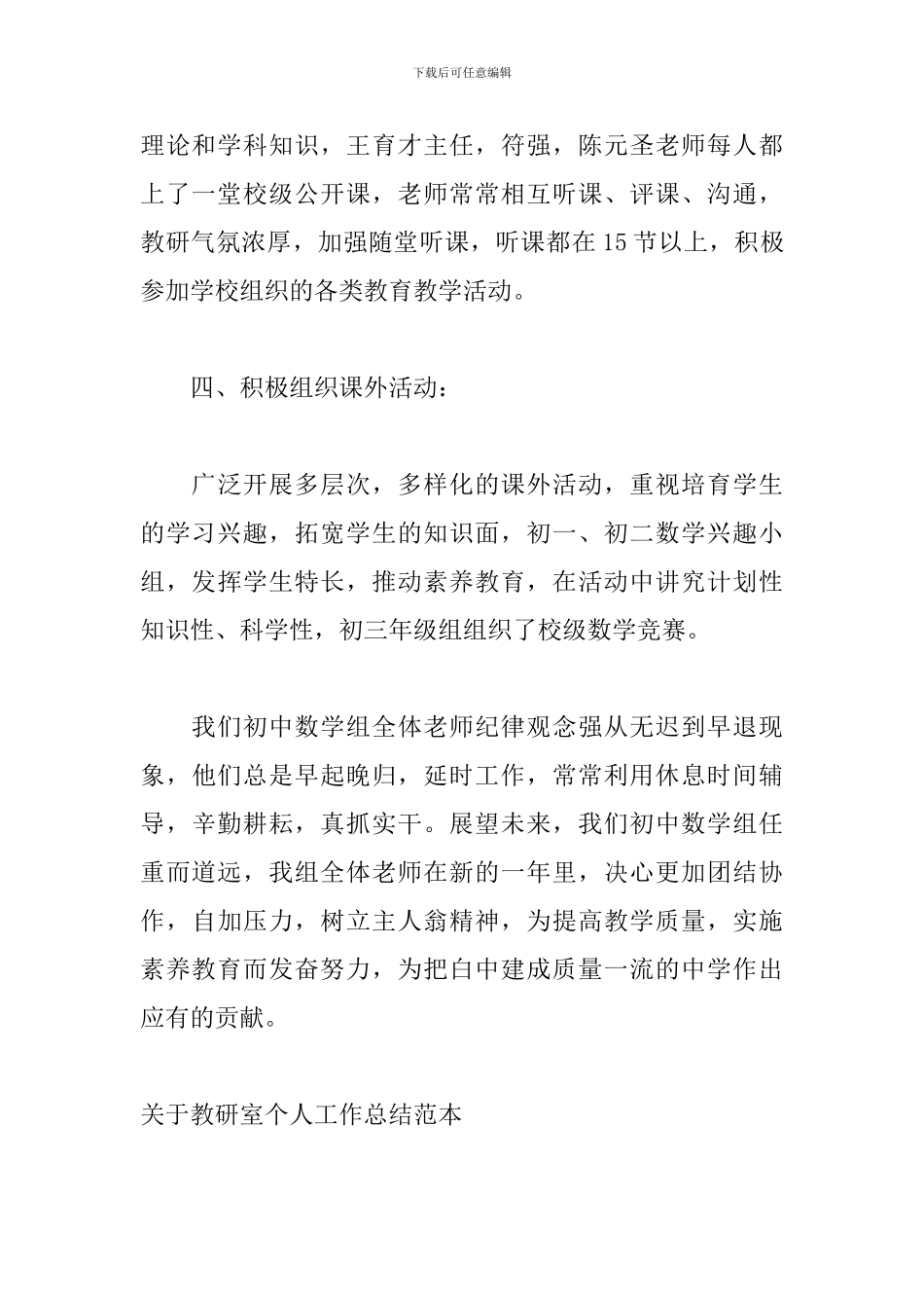 关于教研室个人工作总结范本_第3页