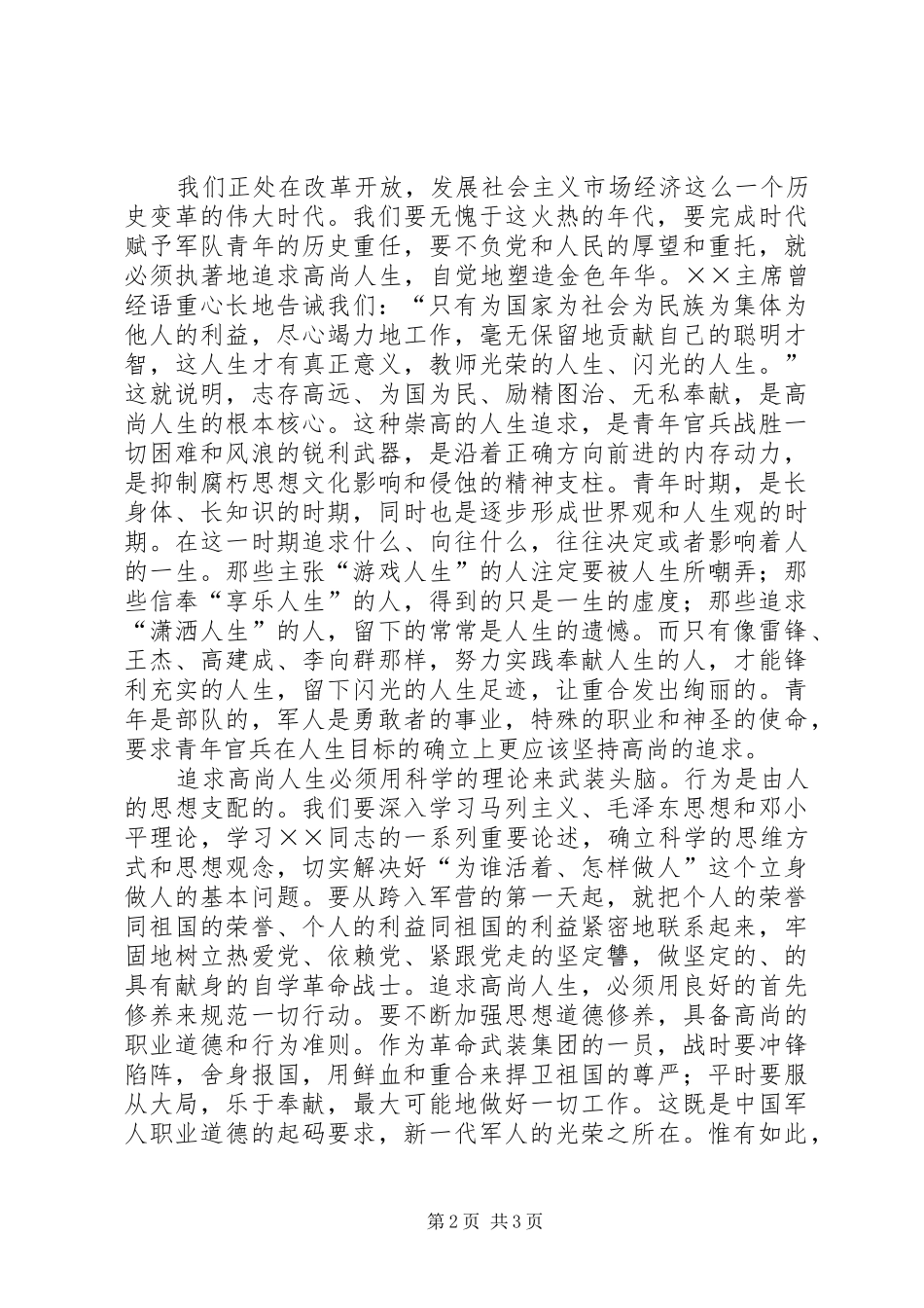 54青年节致辞演讲稿——发扬五四精神，塑造金色年华_第2页