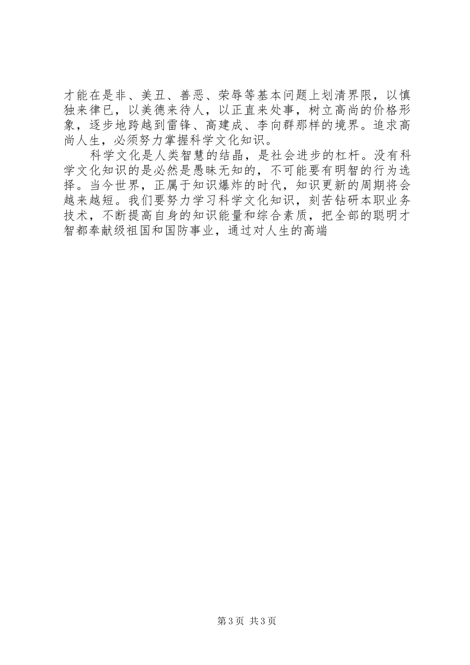 54青年节致辞演讲稿——发扬五四精神，塑造金色年华_第3页