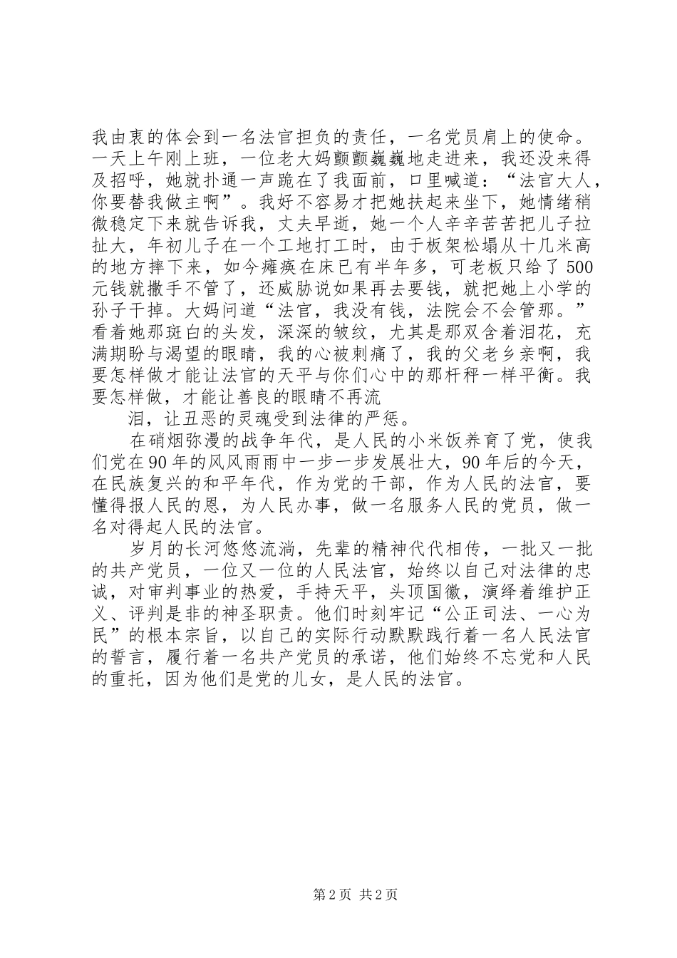 关于法官后语的演讲_第2页