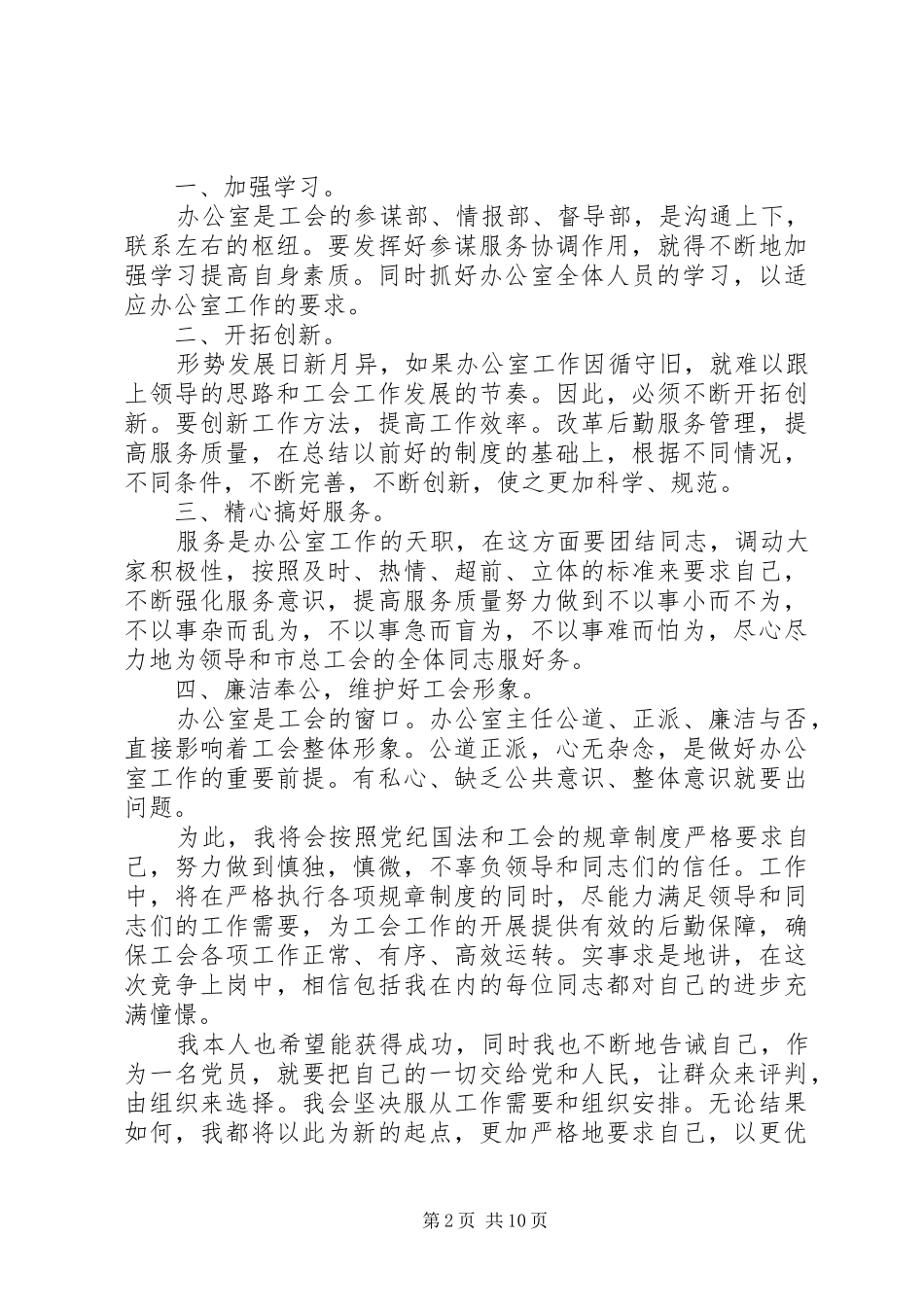 竞聘管理岗位演讲三篇_第2页