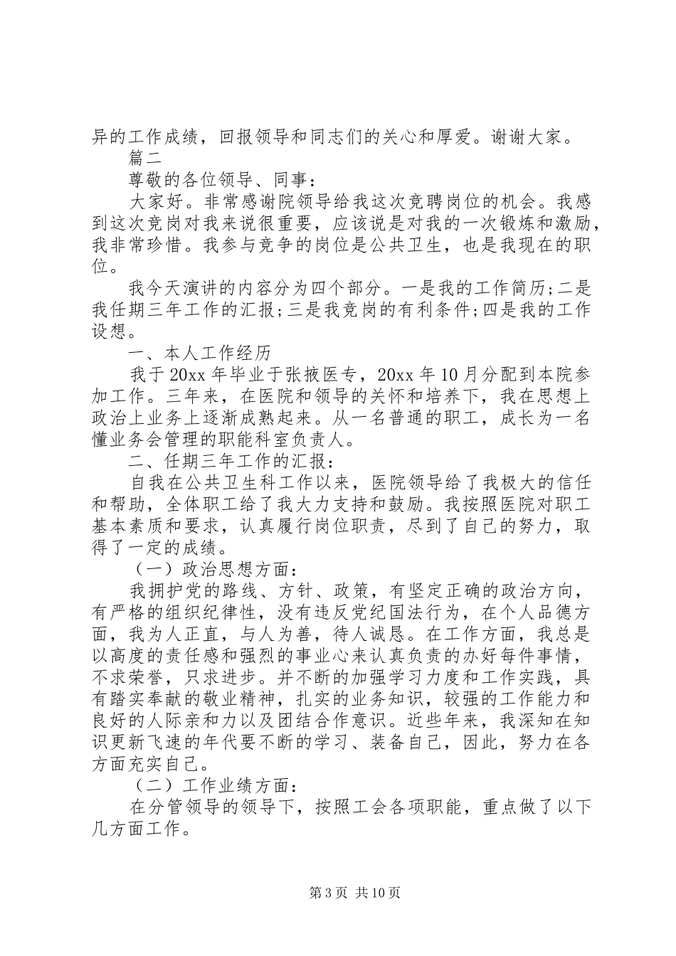 竞聘管理岗位演讲三篇_第3页