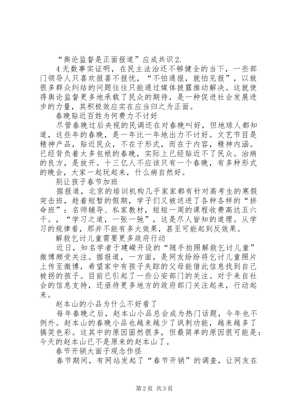 家乐福事件演讲_第2页