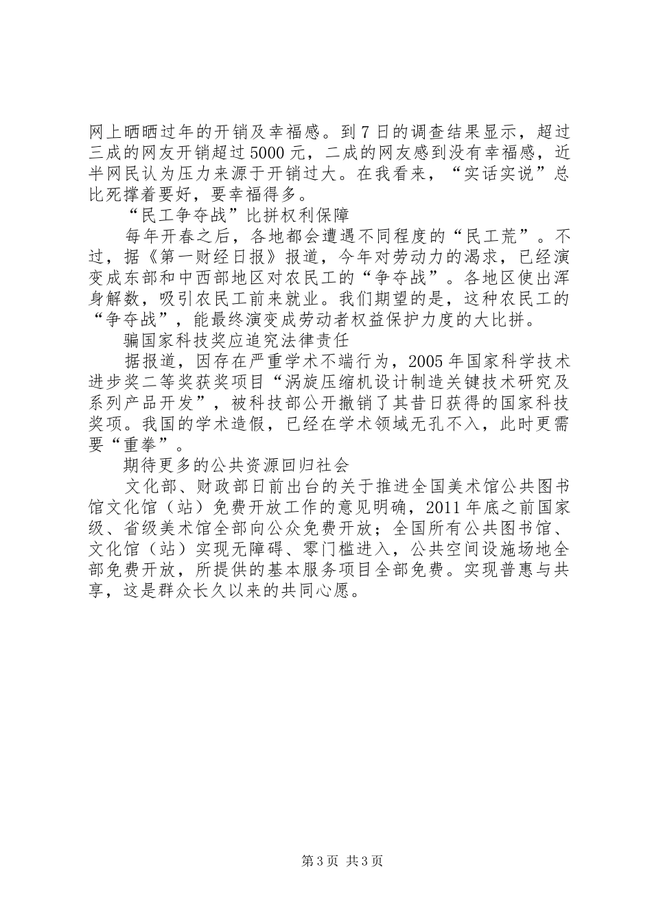 家乐福事件演讲_第3页