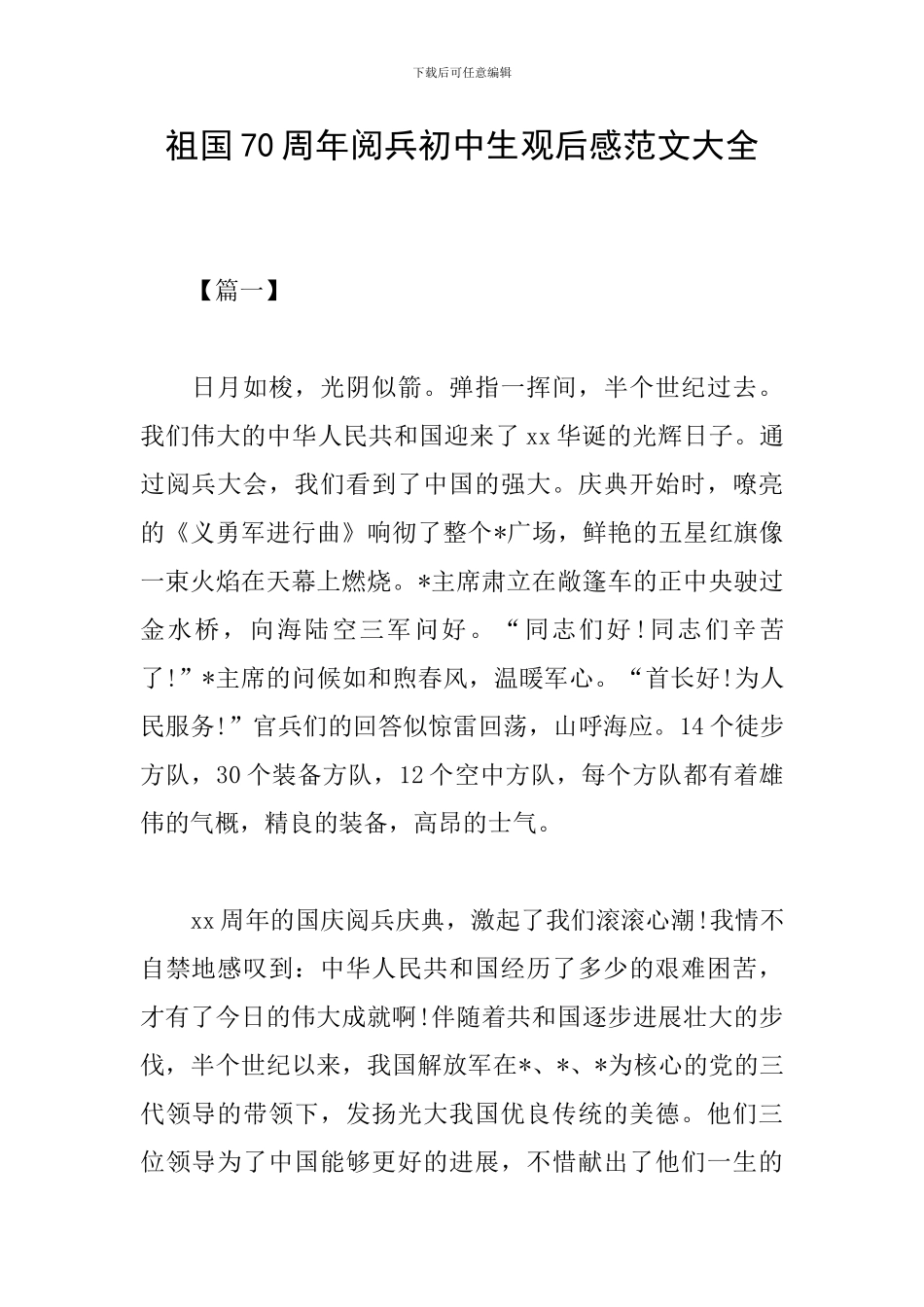 祖国70周年阅兵初中生观后感范文大全_第1页