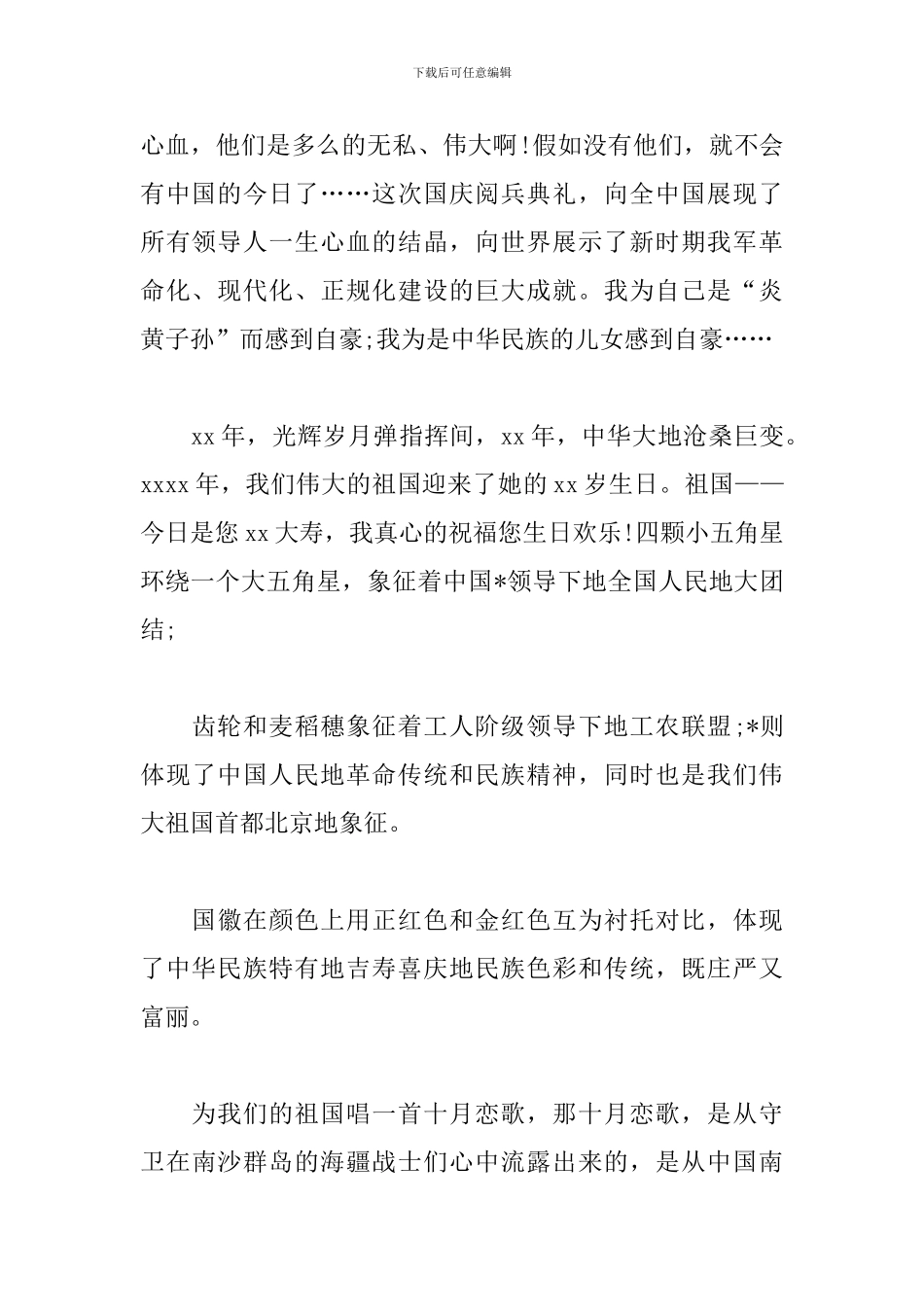 祖国70周年阅兵初中生观后感范文大全_第2页