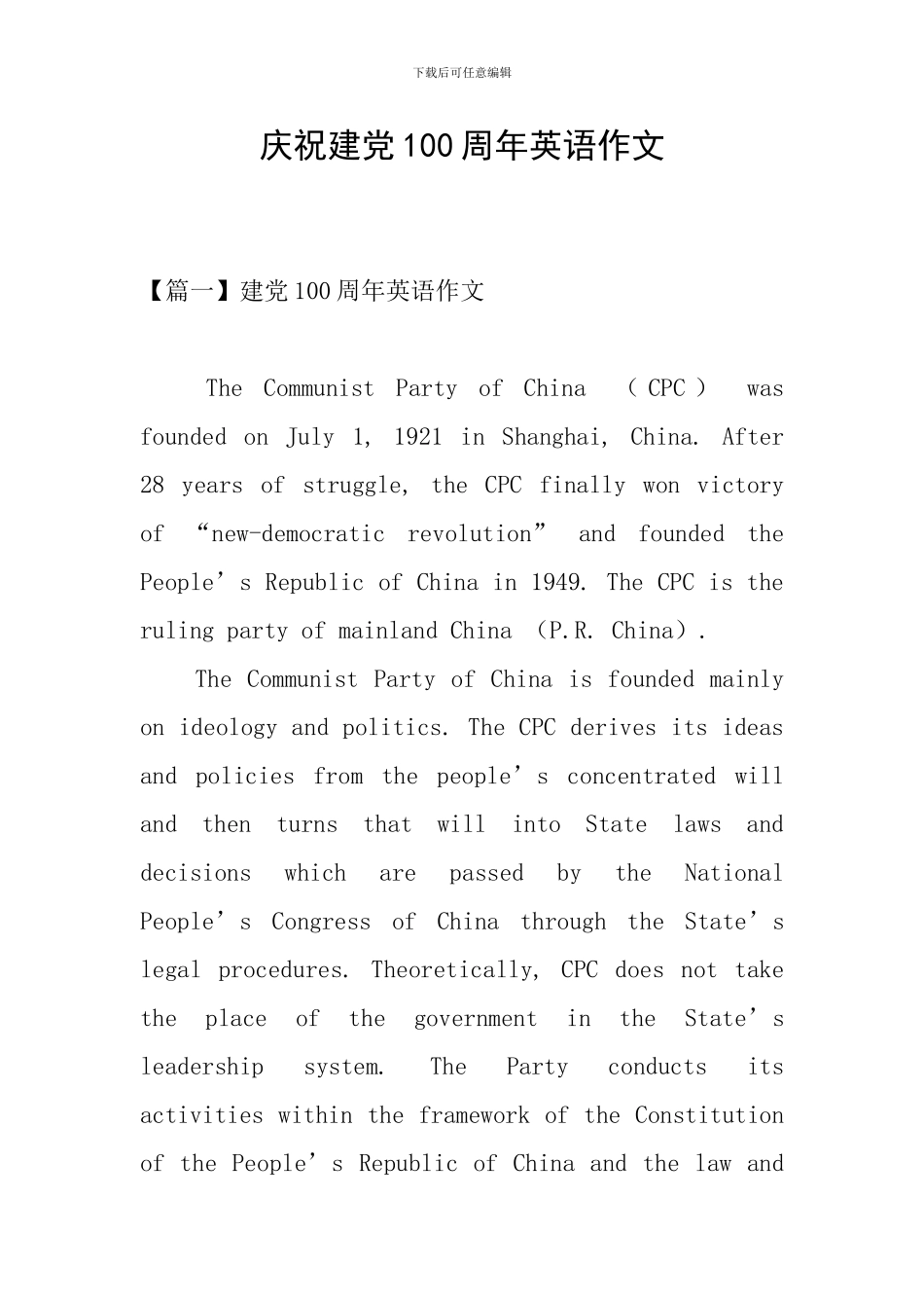 庆祝建党100周年英语作文_第1页