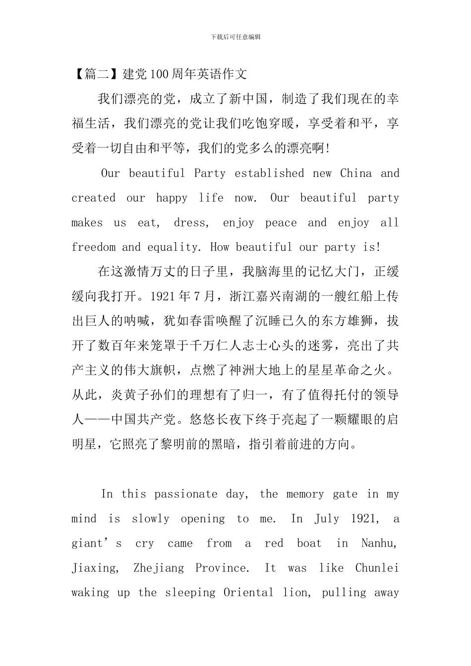 庆祝建党100周年英语作文_第3页