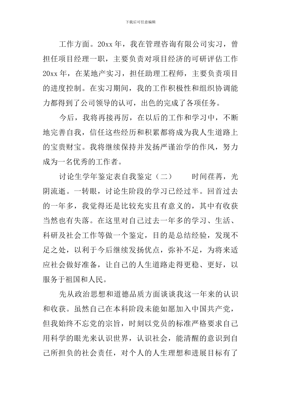 研究生学年鉴定表自我鉴定3篇_第2页