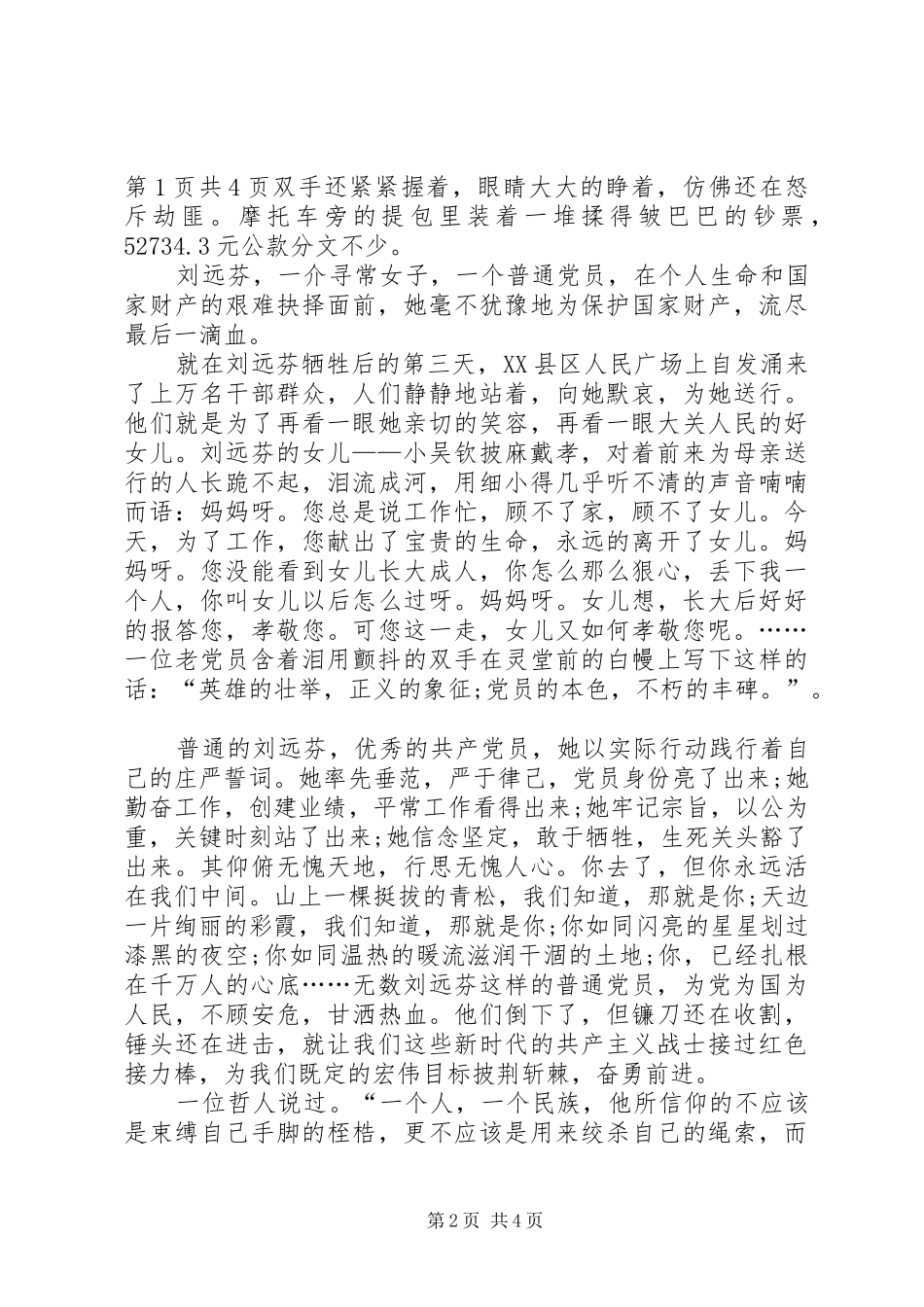 20XX年爱国爱党演讲稿范文_第2页