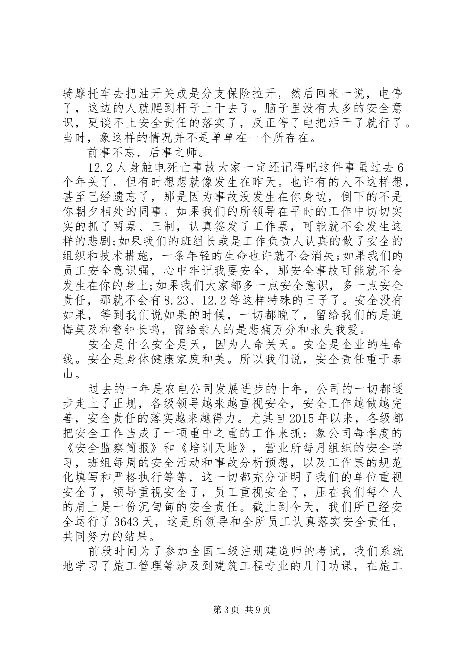 安全演讲稿范文优选_第3页