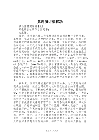 竞聘演讲移动