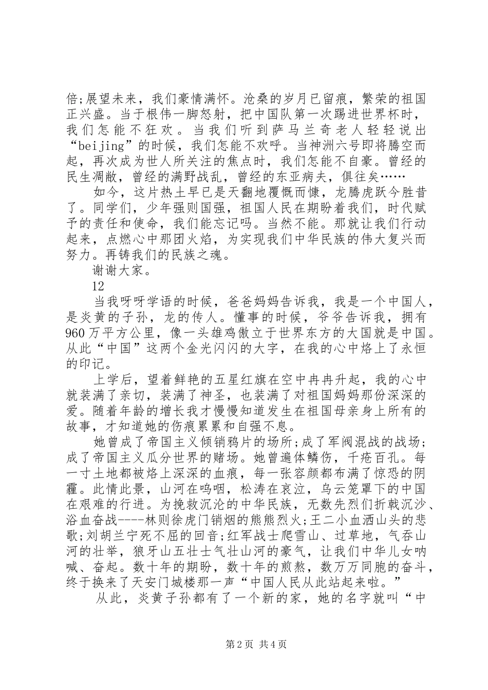 国庆节爱国演讲稿范文_1_第2页