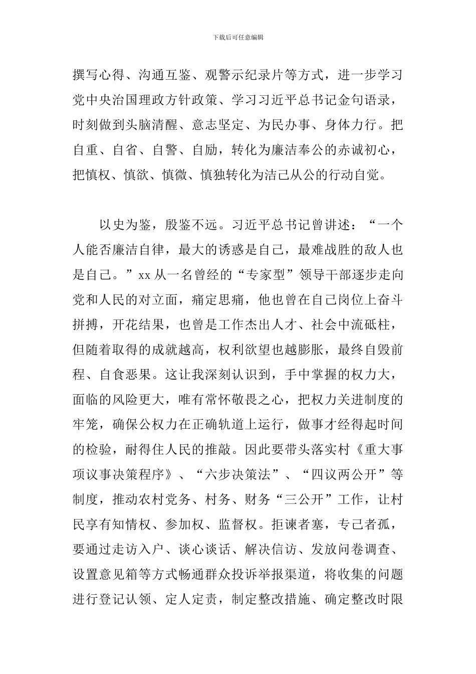 警示教育学习心得体会-不断提升廉洁自律底线_第2页