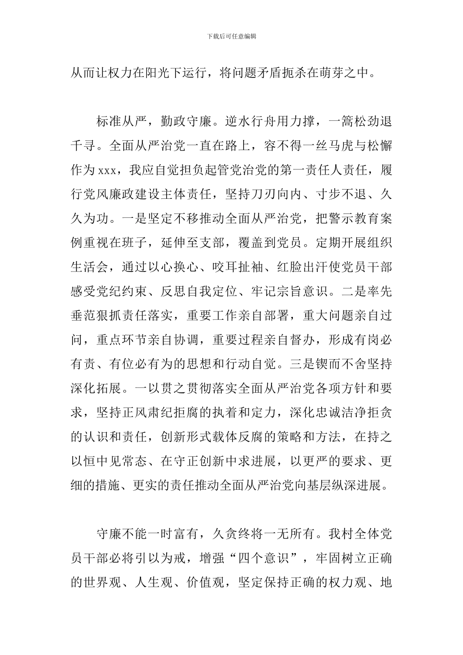 警示教育学习心得体会-不断提升廉洁自律底线_第3页