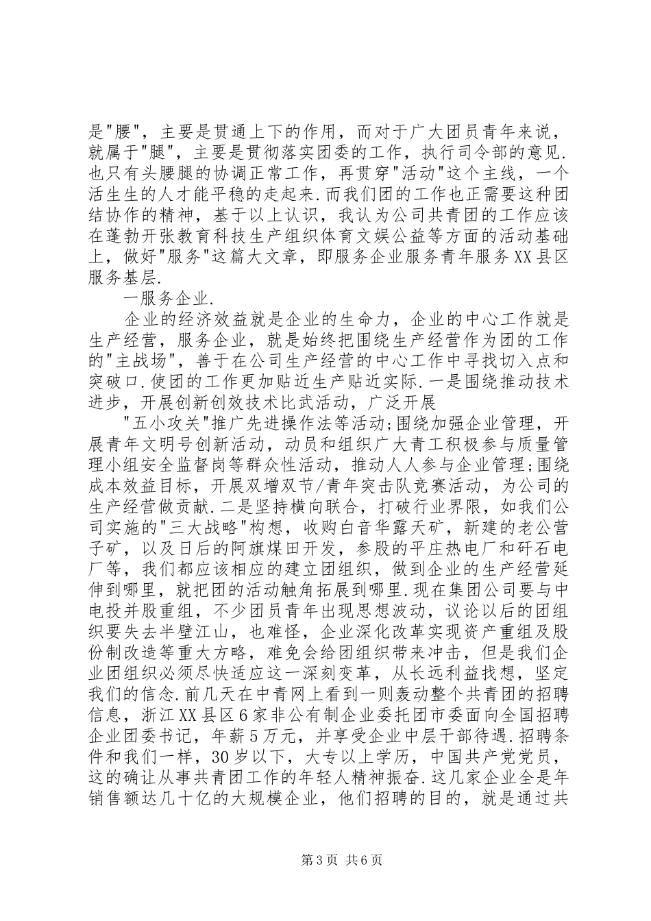 竞聘团委干事演讲致辞稿范文_第3页