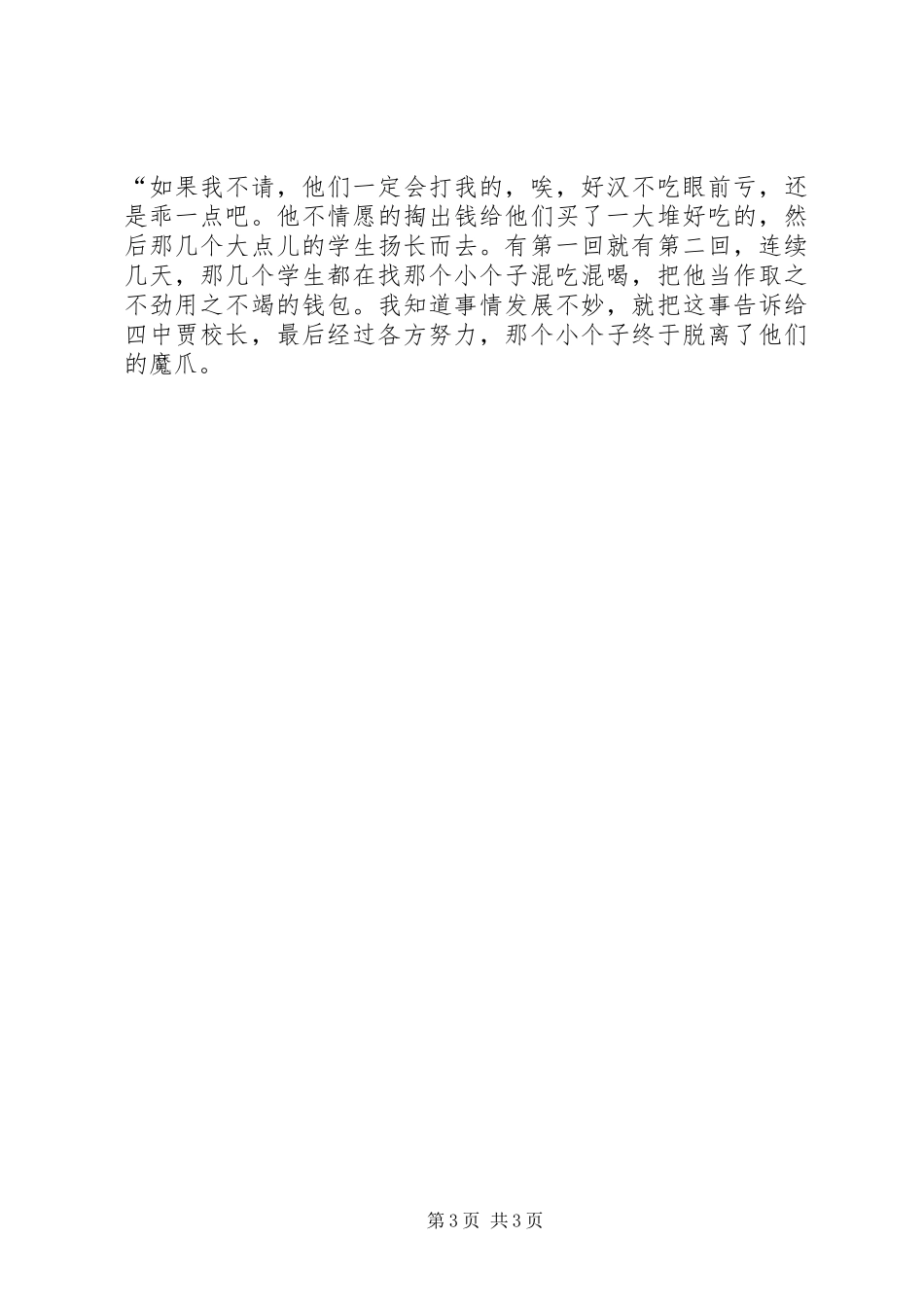 关于法在我身边演讲稿范文_第3页