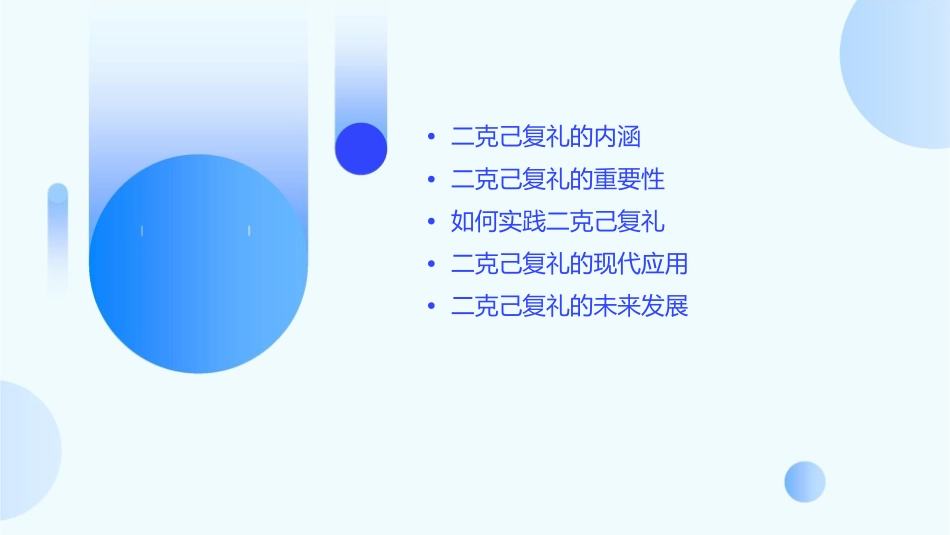 二克己复礼上课课件1_第2页