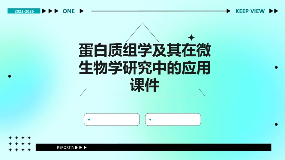 蛋白质组学及其在微生物学研究中的应用课件_第1页