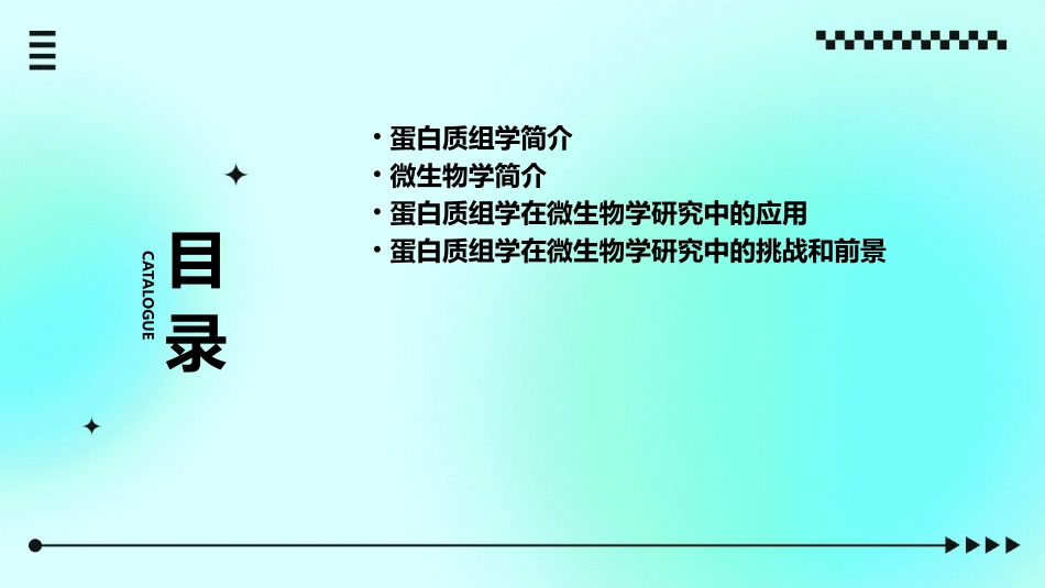 蛋白质组学及其在微生物学研究中的应用课件_第2页