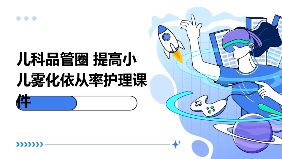 儿科品管圈 提高小儿雾化依从率护理课件_第1页