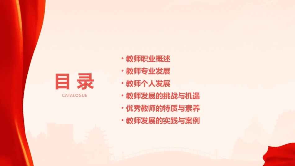 人意义上教师发展课件_第2页