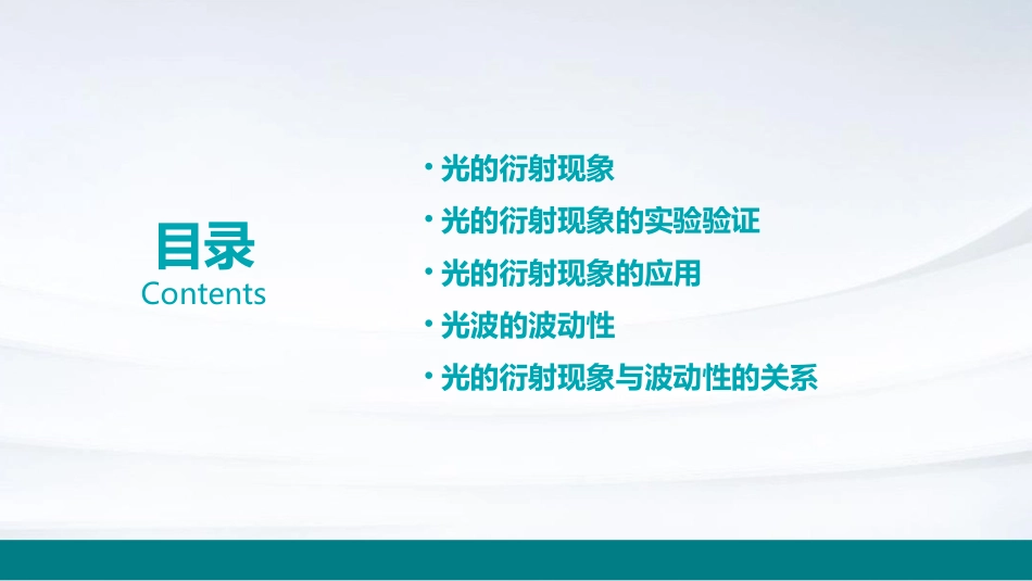 光是否具有衍射现象呢课件_第2页
