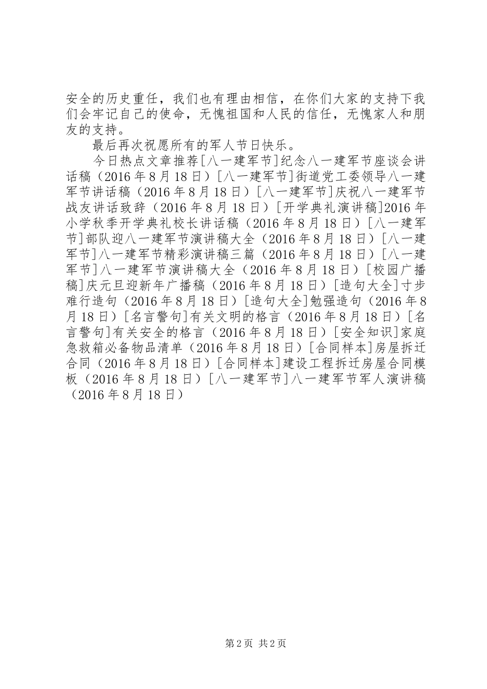 八一建军节军人演讲稿范文_第2页