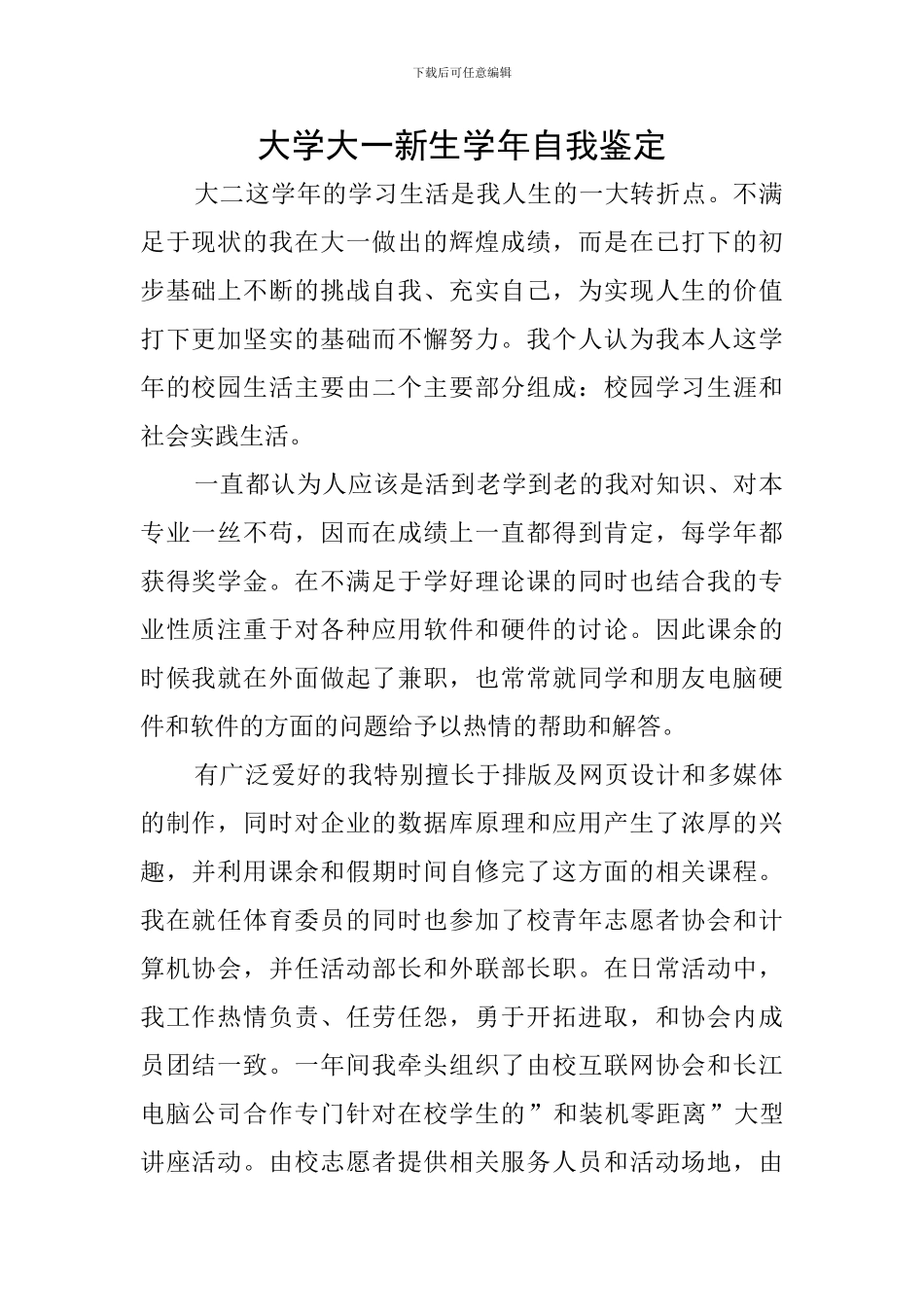 大学大一新生学年自我鉴定_第1页