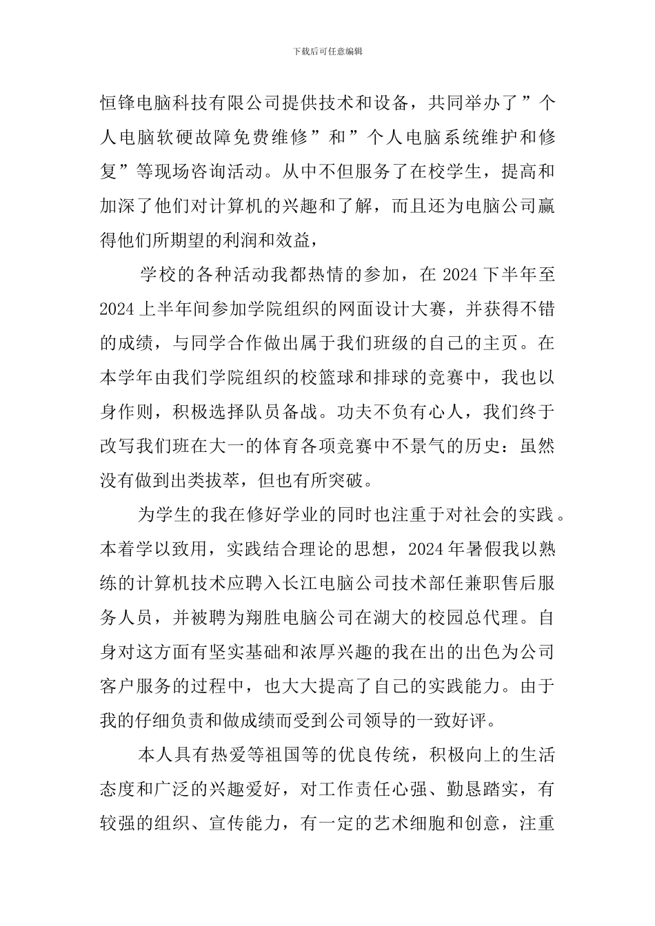 大学大一新生学年自我鉴定_第2页