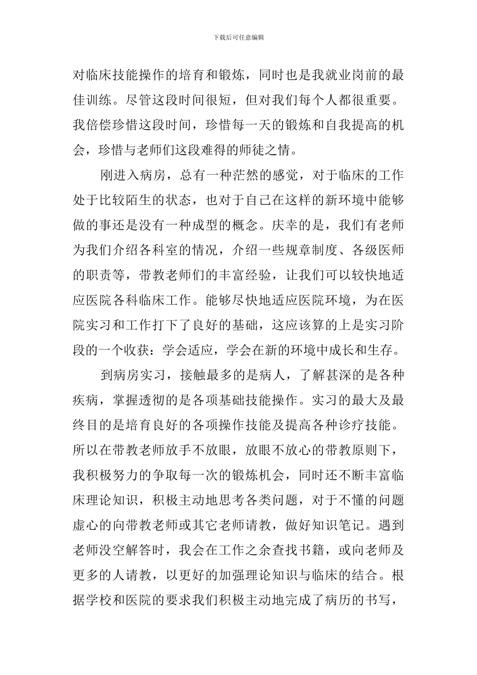 临床实习工作总结范文_第2页