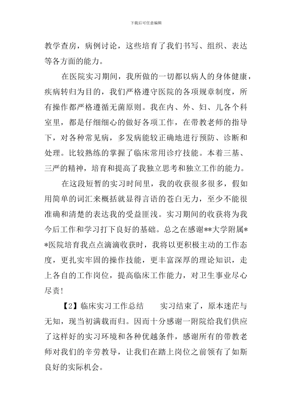 临床实习工作总结范文_第3页