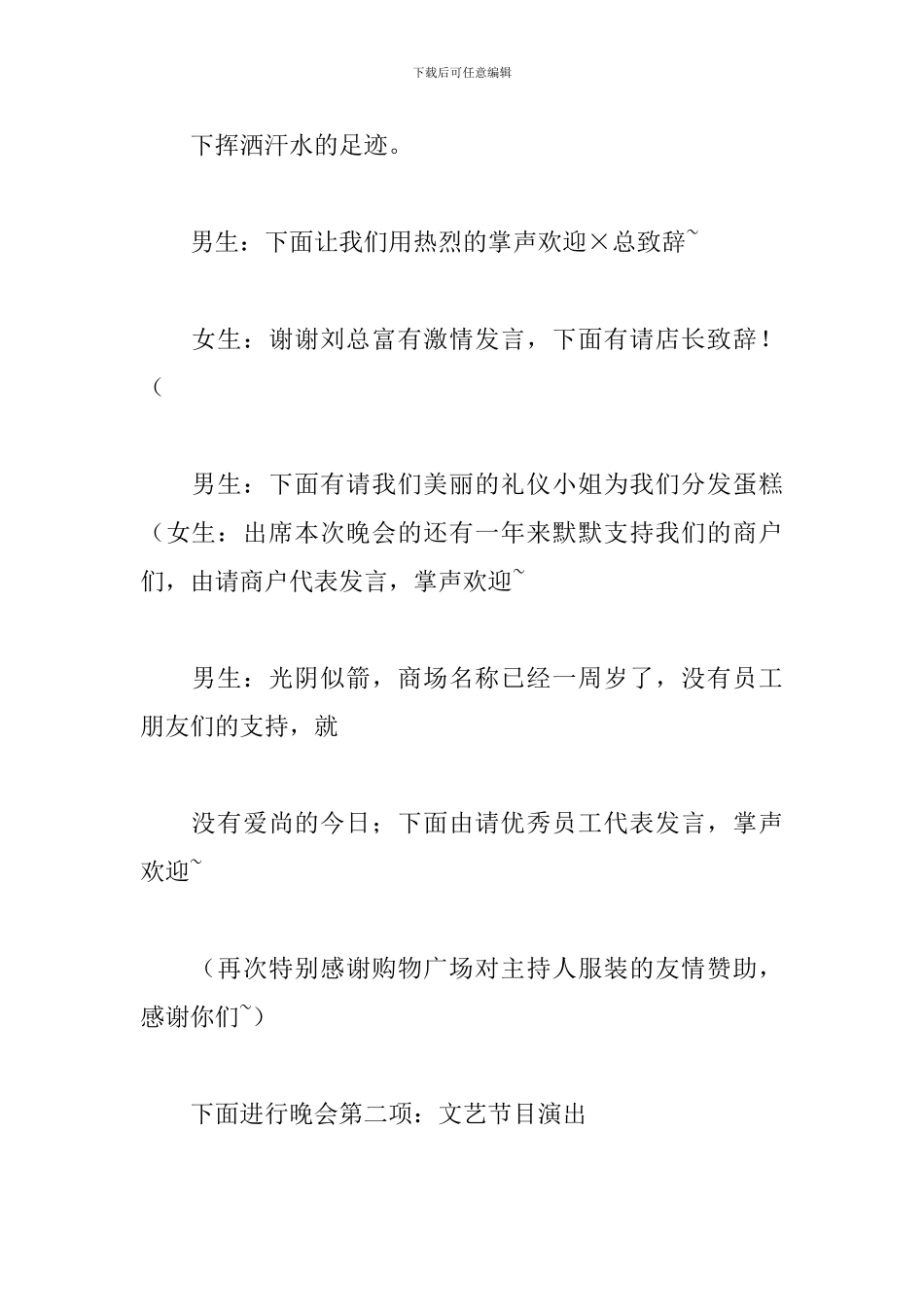 购物中心周年庆典主持稿_第2页