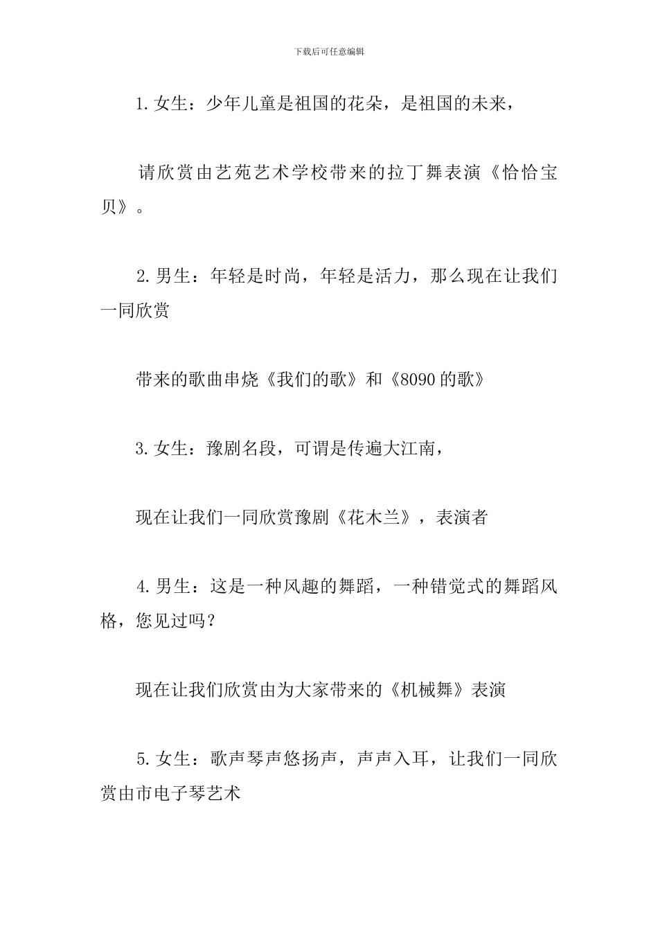 购物中心周年庆典主持稿_第3页