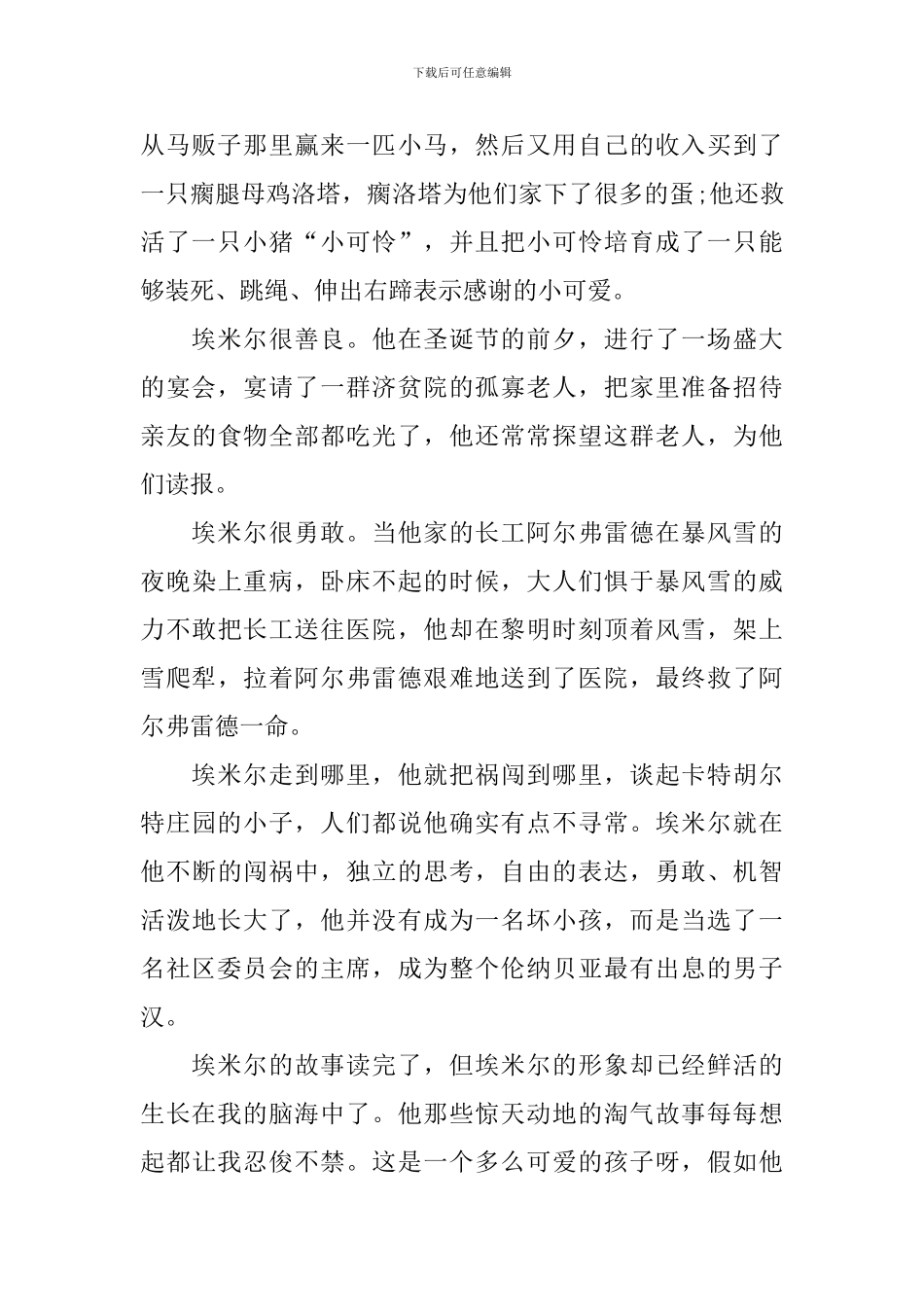 淘气包埃米尔读书笔记_第2页