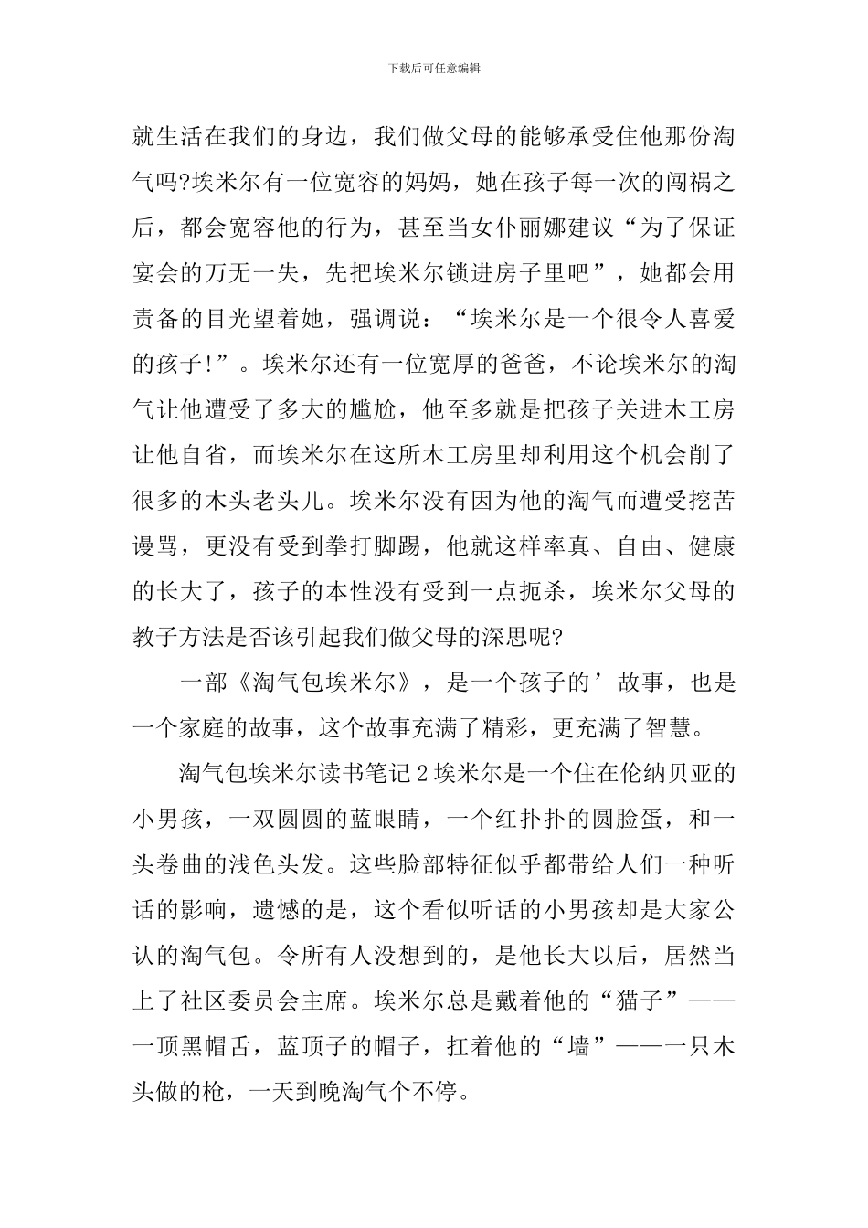 淘气包埃米尔读书笔记_第3页