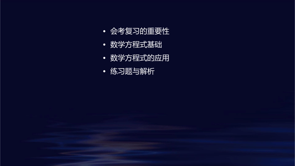 会考复习方程式练课件1_第2页