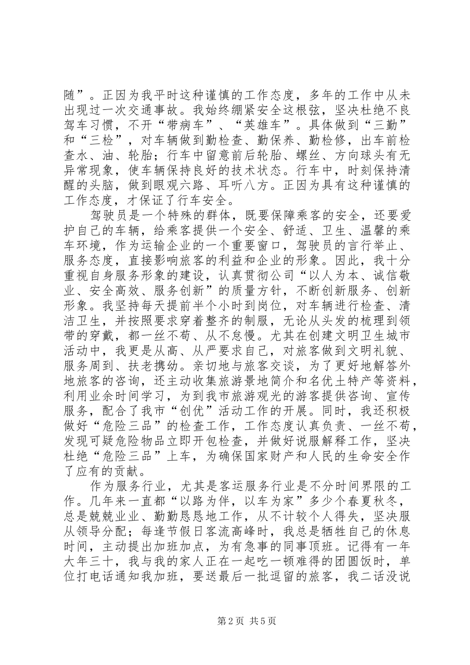 个人先进演讲致辞_第2页