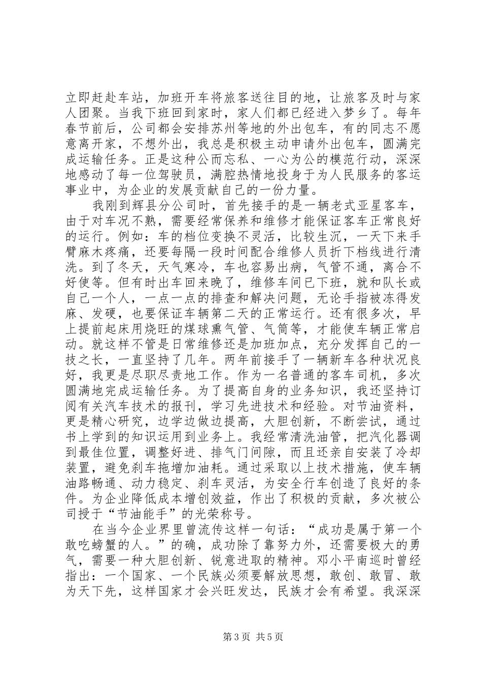 个人先进演讲致辞_第3页