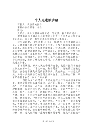 个人先进演讲致辞