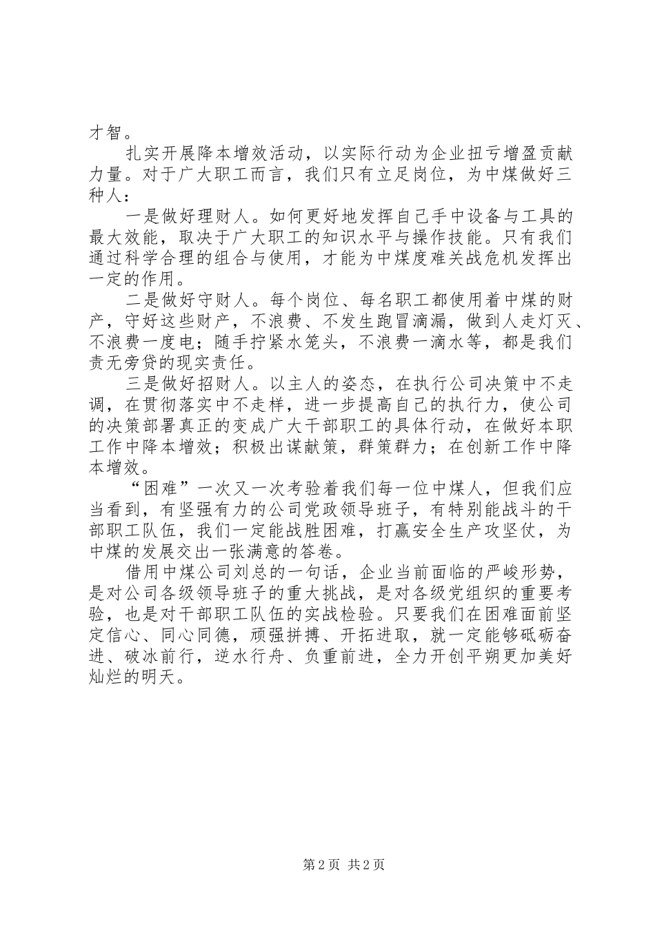 关于形势任务教育的演讲范文精选_第2页