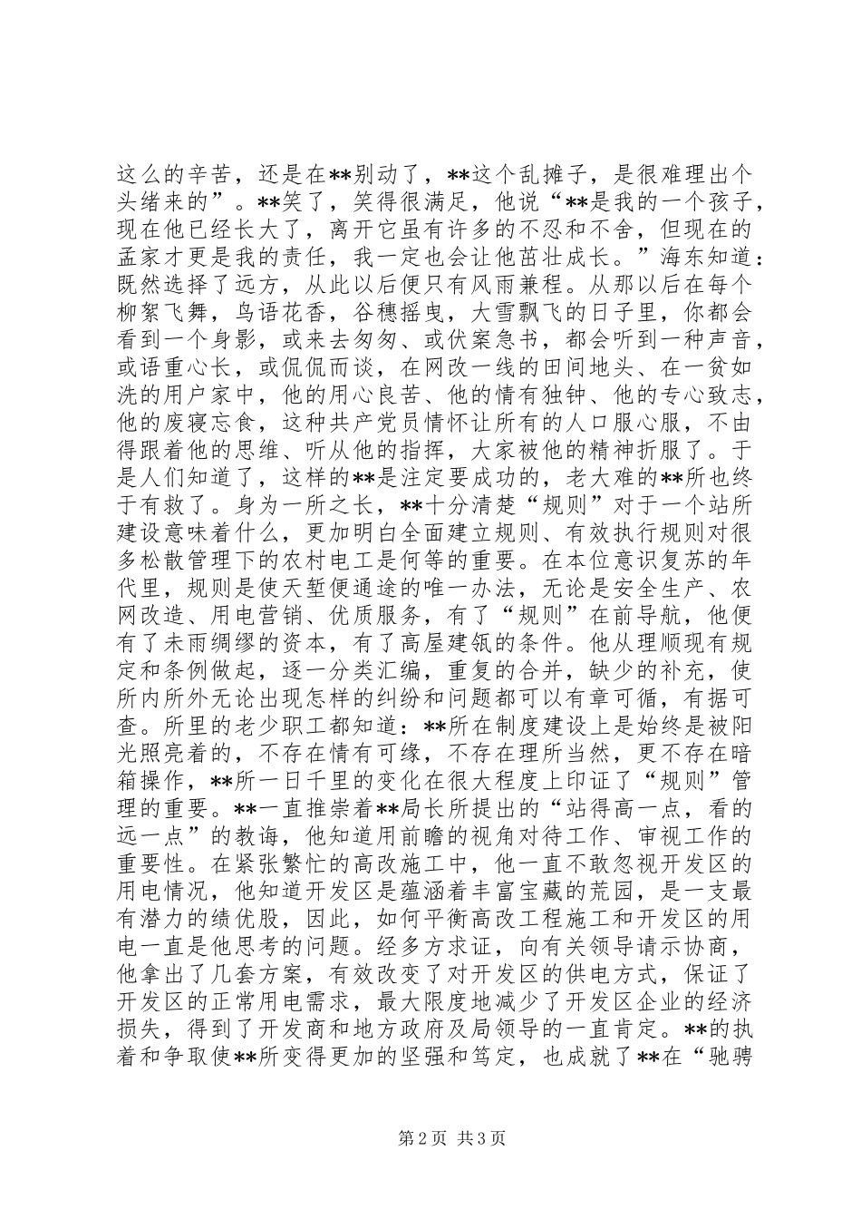 供电所所长精彩演讲稿范文_第2页