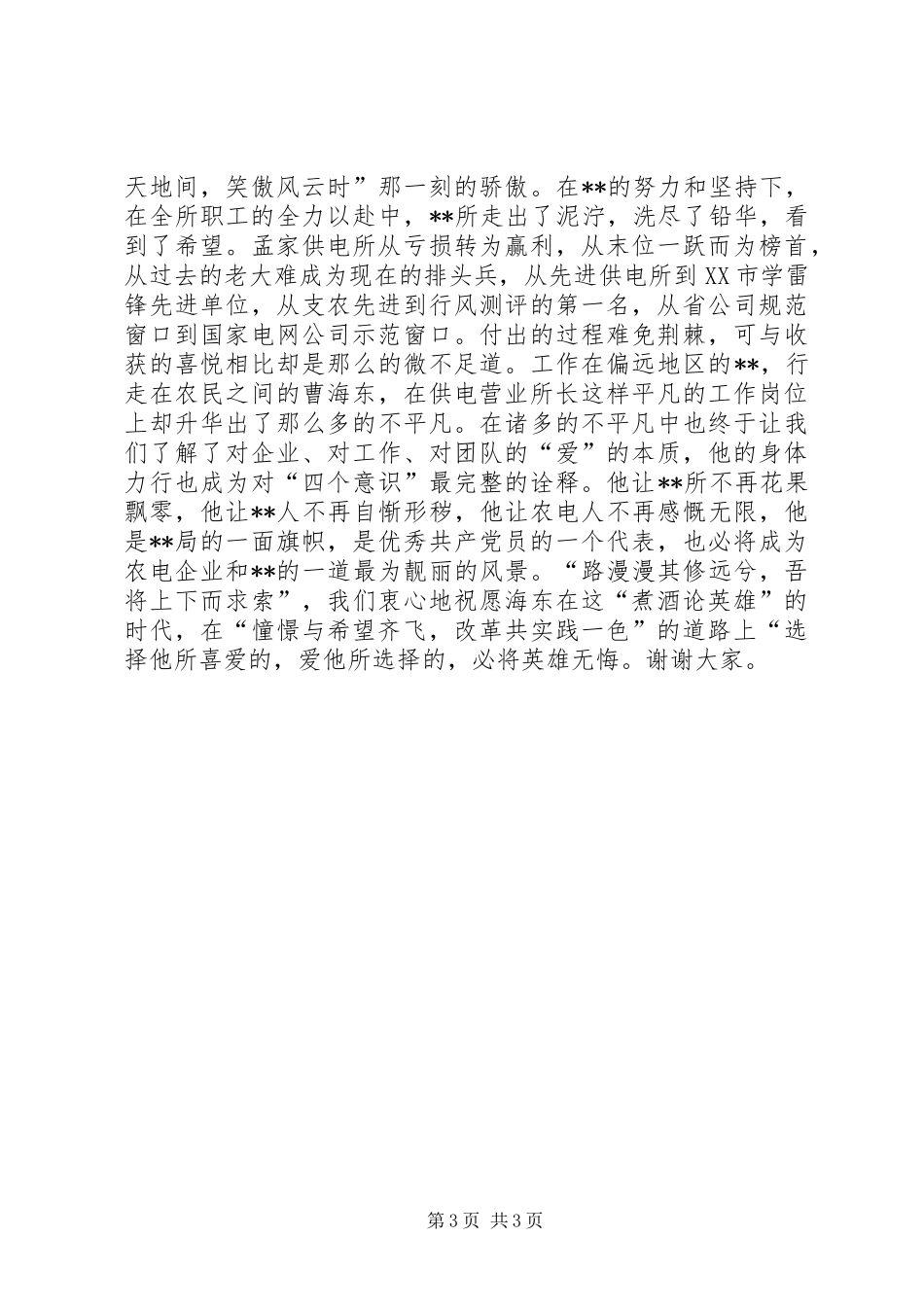 供电所所长精彩演讲稿范文_第3页