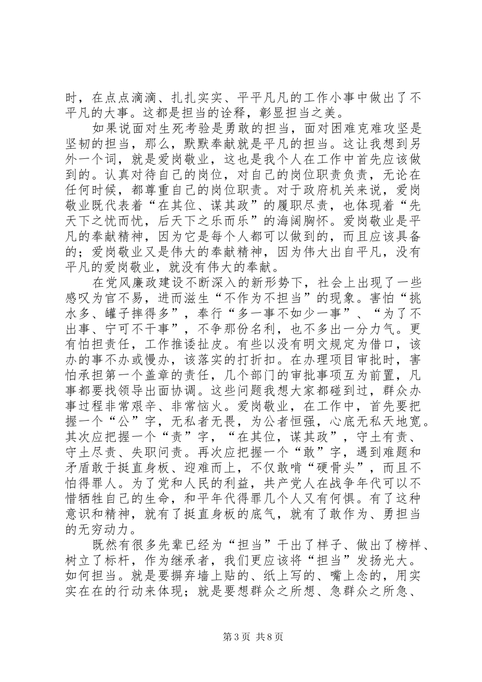 爱岗敬业与责任意识演讲致辞_第3页