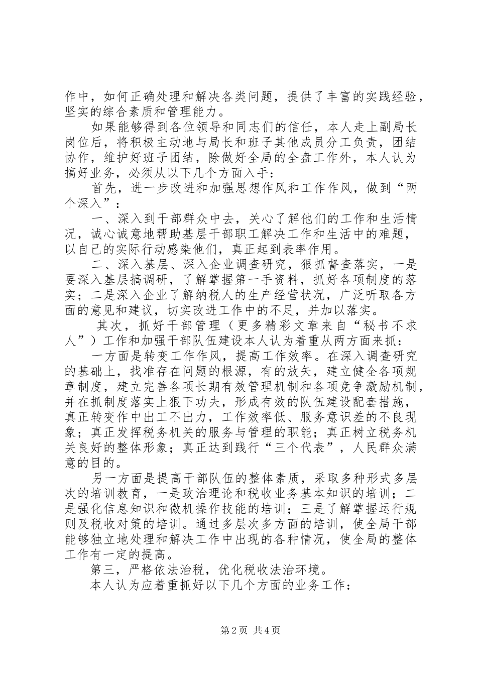 地方税务局副局长职位竞争演讲致辞稿_第2页
