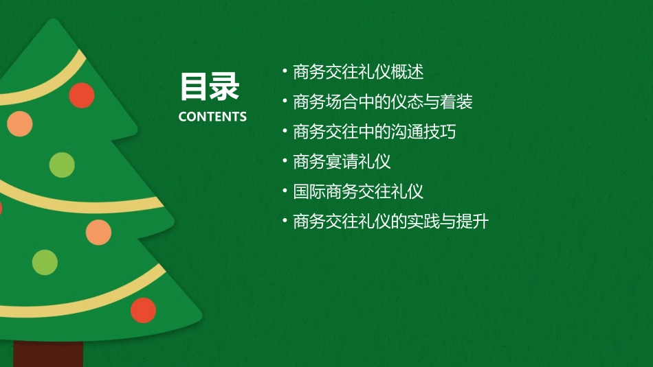 任务二商务交往礼仪课件_第2页