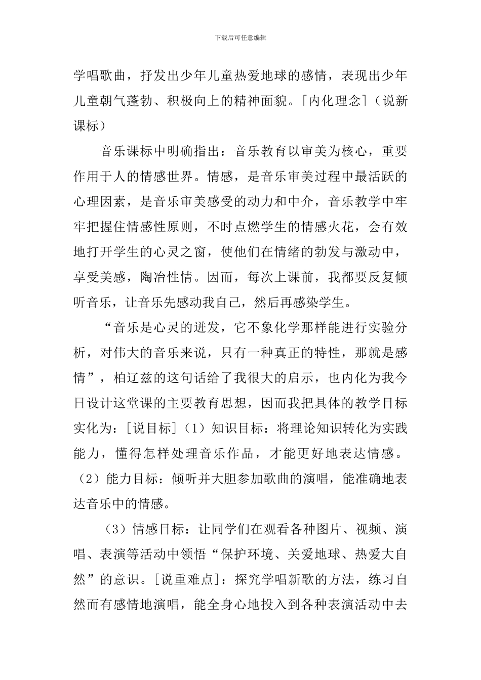 给未来一片绿色说课稿_第2页