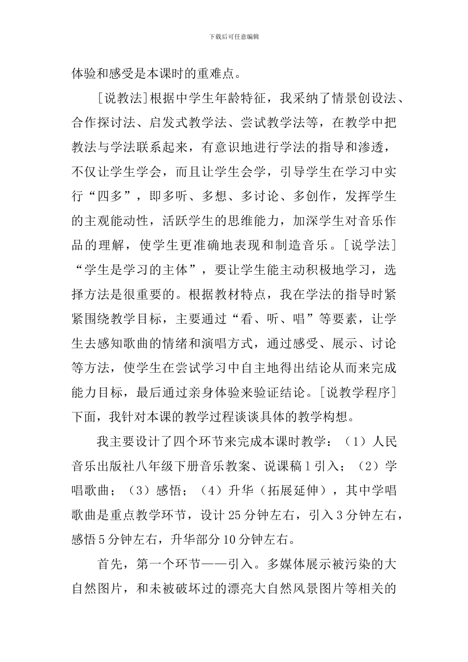 给未来一片绿色说课稿_第3页