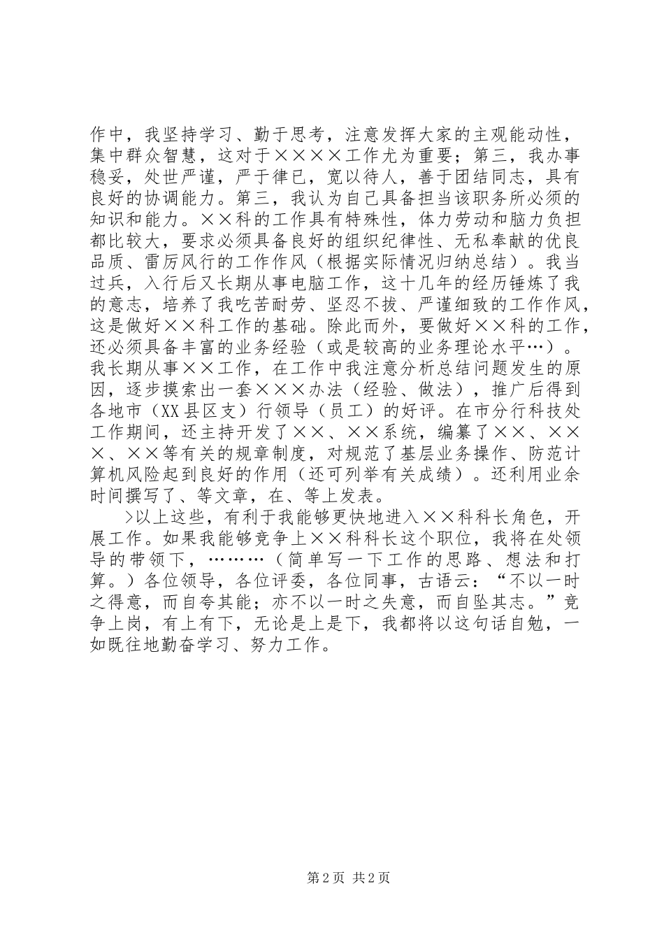 (银行)科级干部竞聘致辞演讲稿_第2页